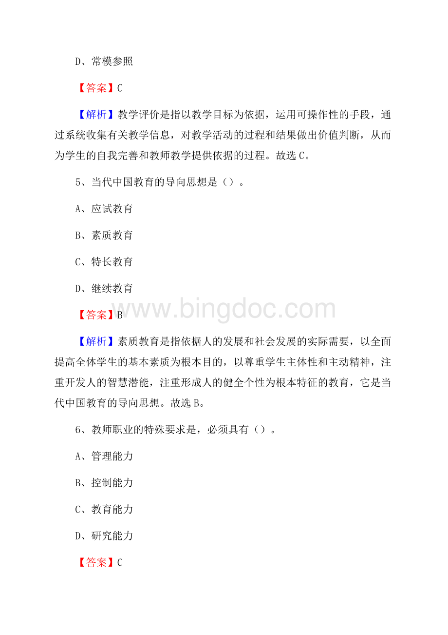 泾县高级职业中学教师招聘试题及解析.docx_第3页