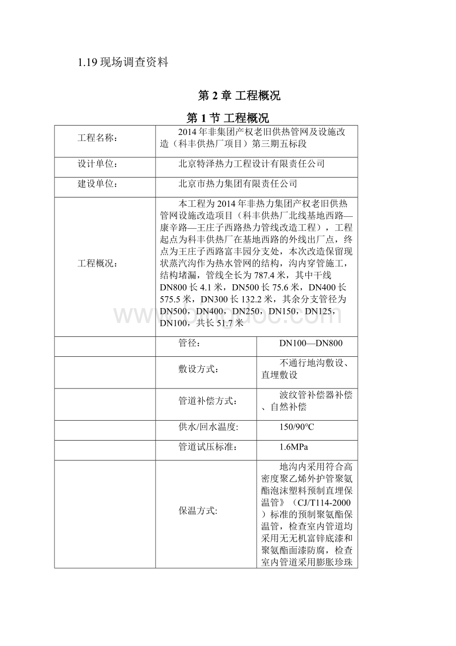 科丰供热厂项目施组投标版Word文件下载.docx_第2页