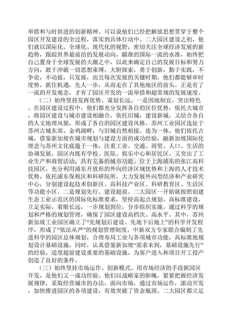株洲工业园区调研报告2.docx_第3页