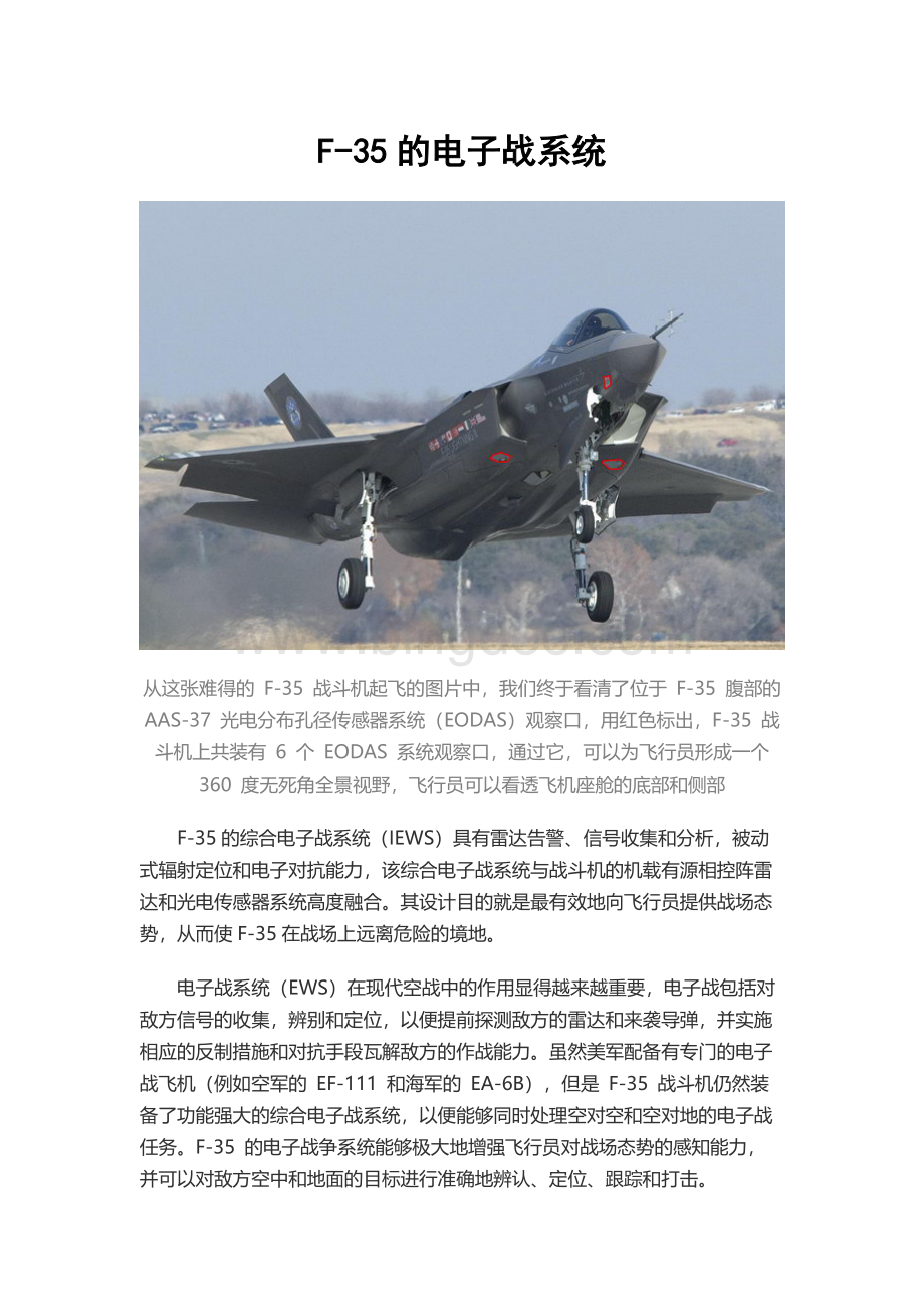 F-35的电子战系统Word下载.docx_第1页