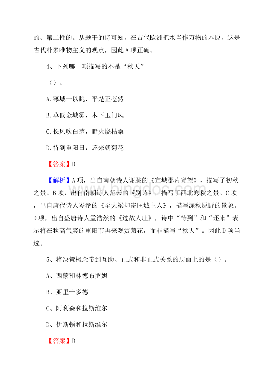 常山县青少年活动中心招聘试题及答案解析.docx_第3页