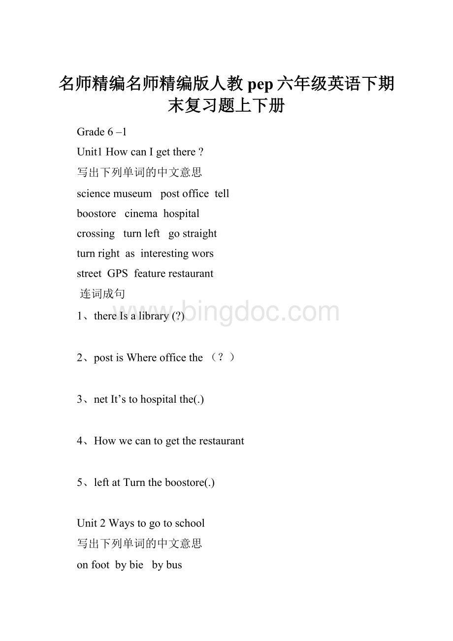 名师精编名师精编版人教pep六年级英语下期末复习题上下册Word文档格式.docx_第1页