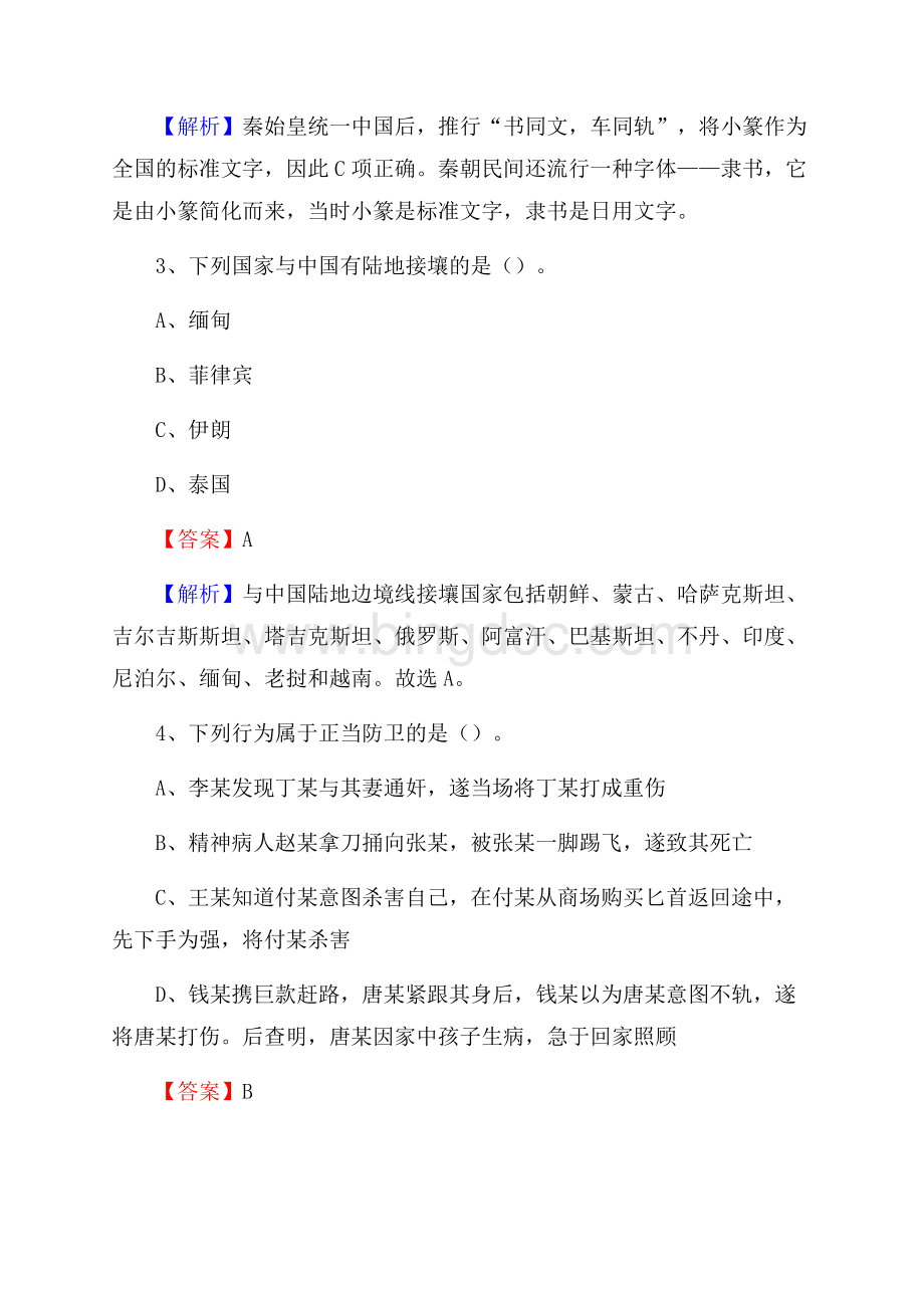 祁东县上半年事业单位考试《行政能力测试》试题及答案.docx_第2页