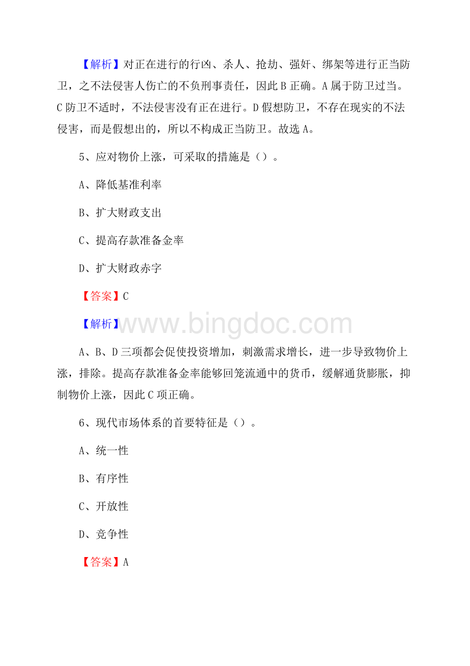 祁东县上半年事业单位考试《行政能力测试》试题及答案.docx_第3页