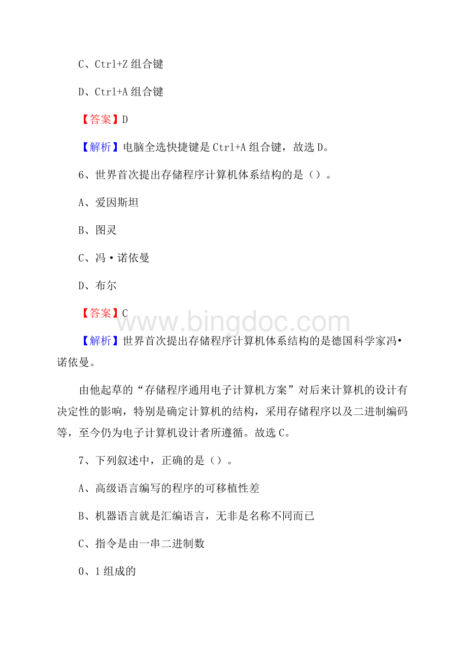 甘孜县上半年事业单位计算机岗位专业知识试题文档格式.docx_第3页