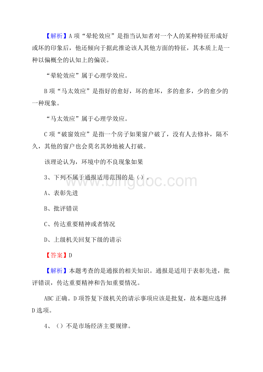 天津市河东区社区专职工作者招聘《综合应用能力》试题和解析.docx_第2页