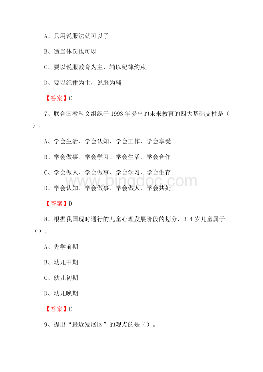 广西梧州市万秀区中小学、幼儿园教师进城考试真题库及答案.docx_第3页