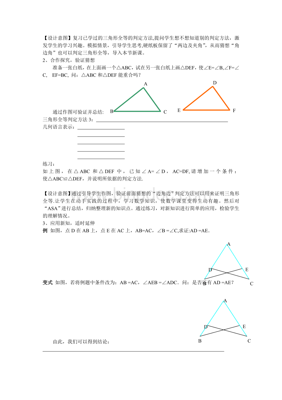 三角形全等判定方法-说课稿.doc_第2页