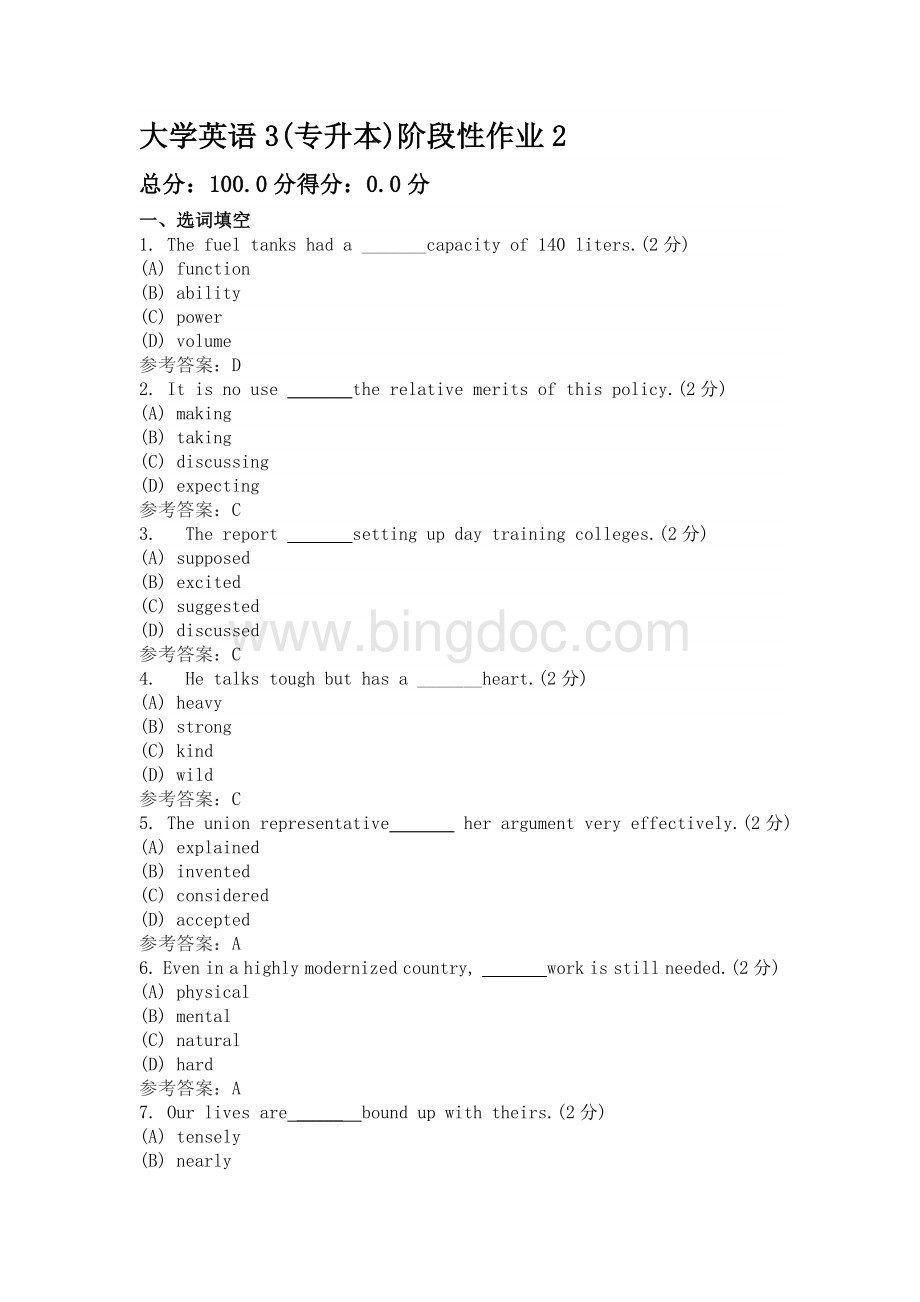 大学英语3(专升本)阶段性作业2.doc_第1页