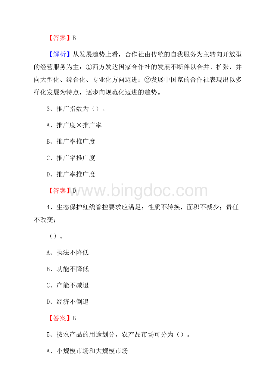 河北省邯郸市馆陶县上半年农业系统招聘试题《农业技术推广》Word下载.docx_第2页