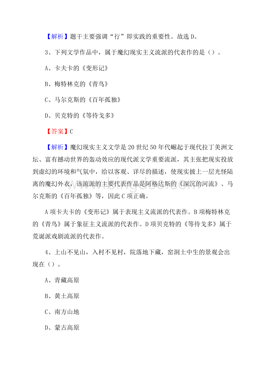 嵊泗县青少年活动中心招聘试题及答案解析Word文件下载.docx_第2页