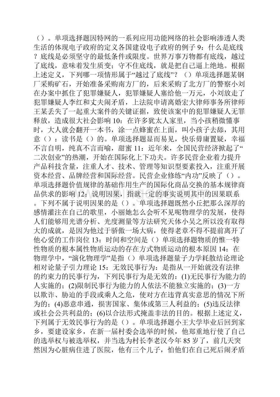 上海事业编招聘考试真题及答案解析最全版.docx_第2页