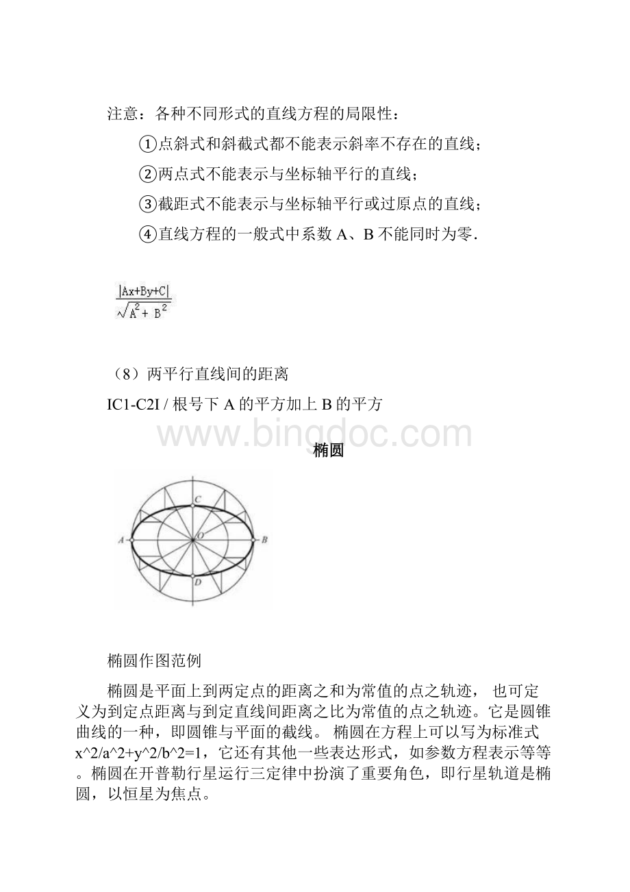 高中数学圆锥曲线Word文档格式.docx_第3页