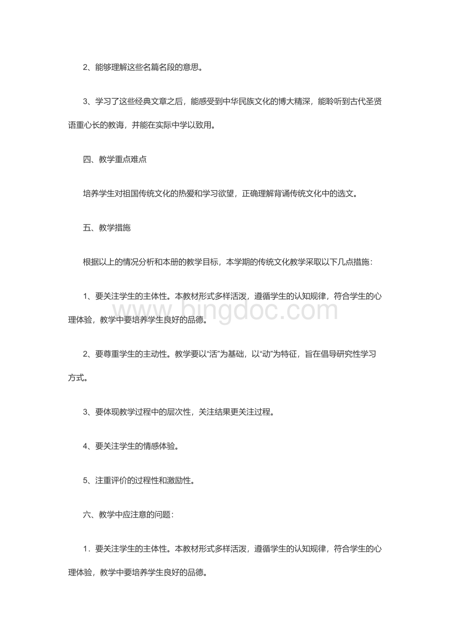 一年级传统文化教学计划.docx_第2页