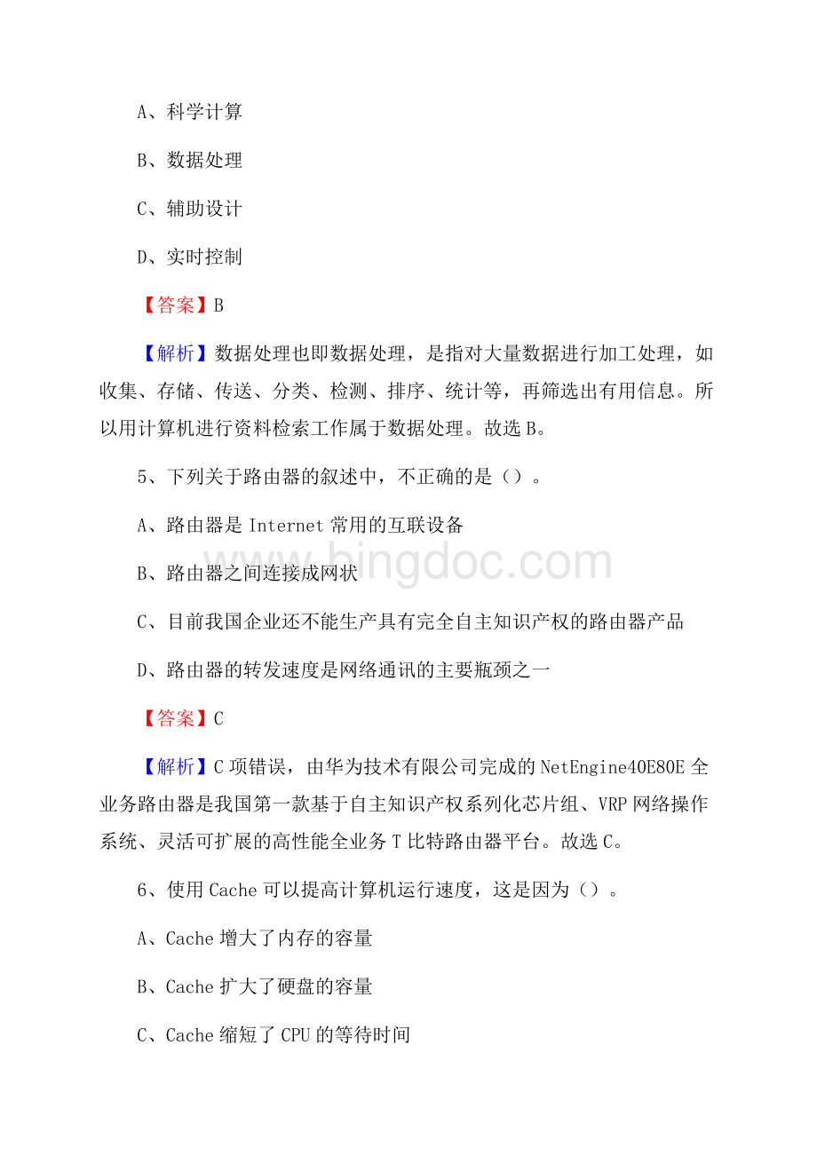 娄烦县上半年事业单位计算机岗位专业知识试题Word格式.docx_第3页