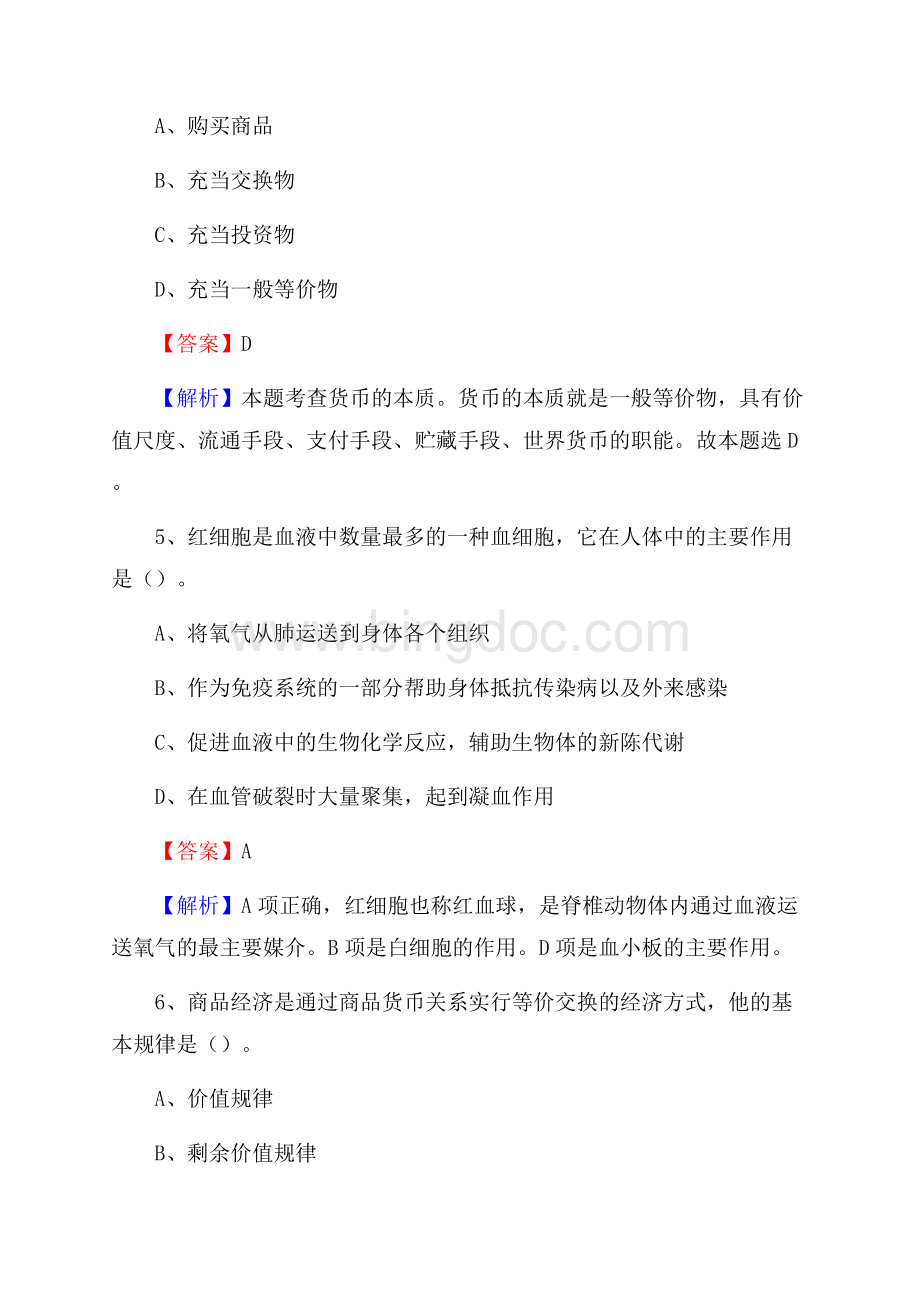 广东省茂名市电白区水务公司考试《公共基础知识》试题及解析.docx_第3页