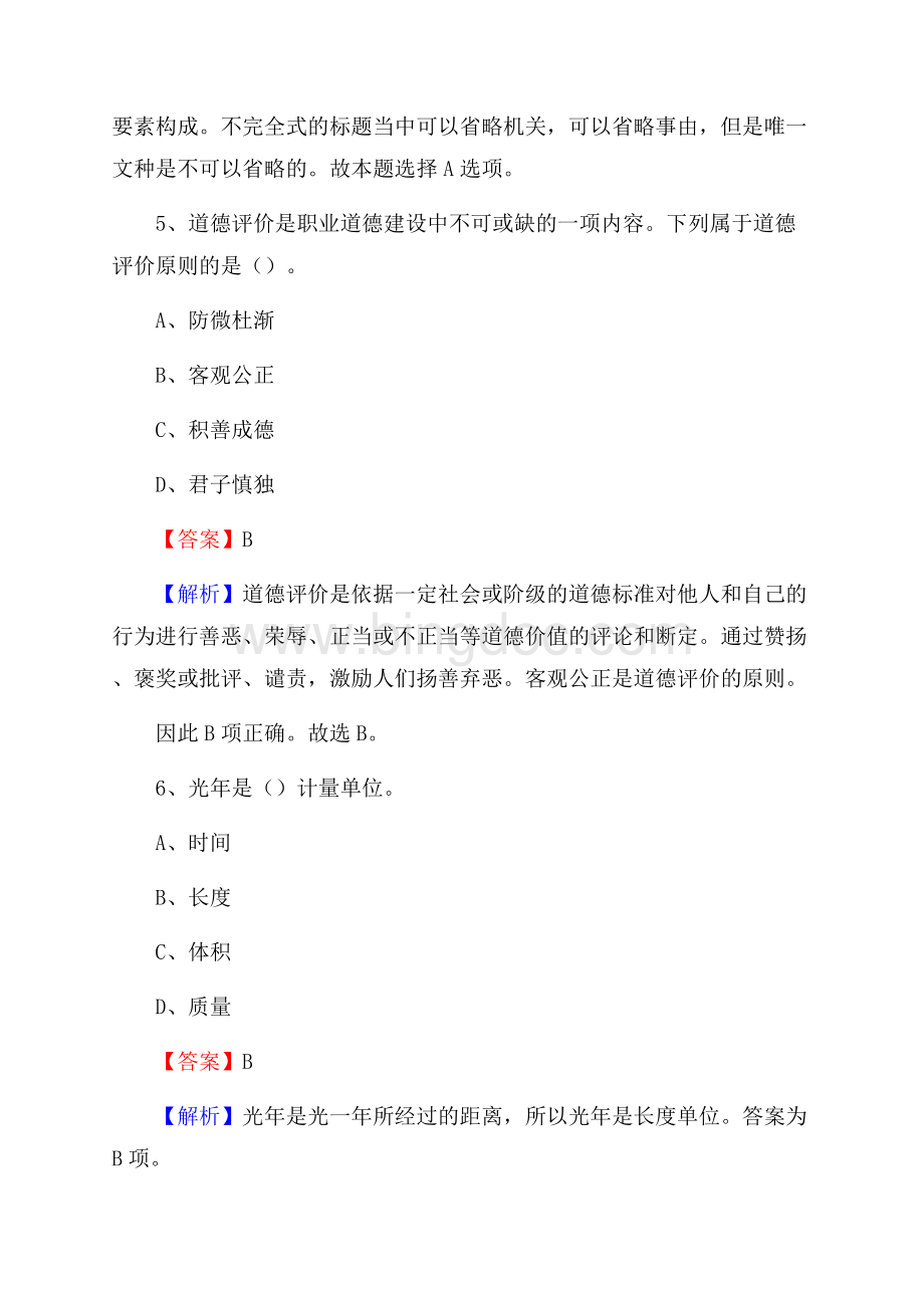 四川省遂宁市大英县工商联招聘试题及答案解析.docx_第3页