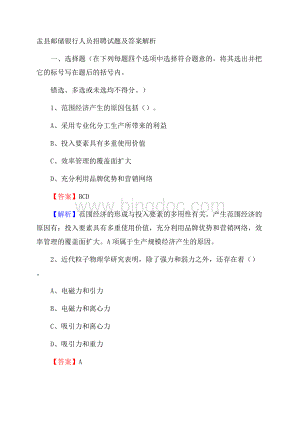 盂县邮储银行人员招聘试题及答案解析.docx