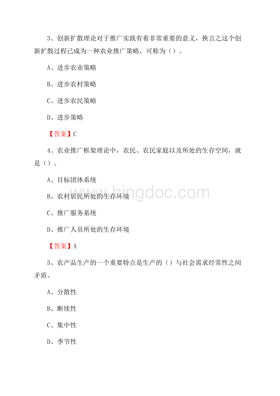 广东省汕头市龙湖区上半年农业系统招聘试题《农业技术推广》.docx_第2页