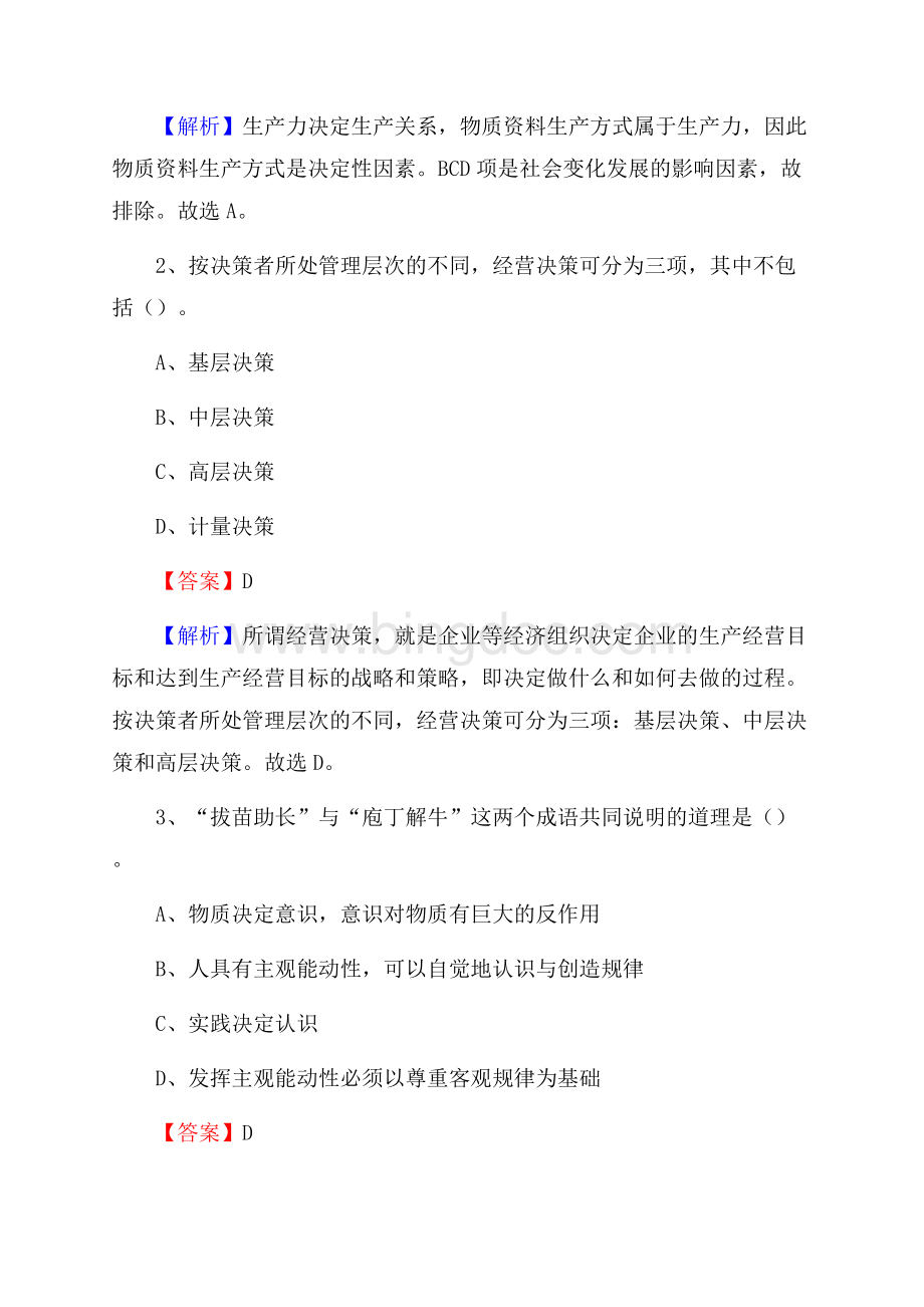 石柱土家族自治县电信公司招聘《行政能力测试》试题.docx_第2页