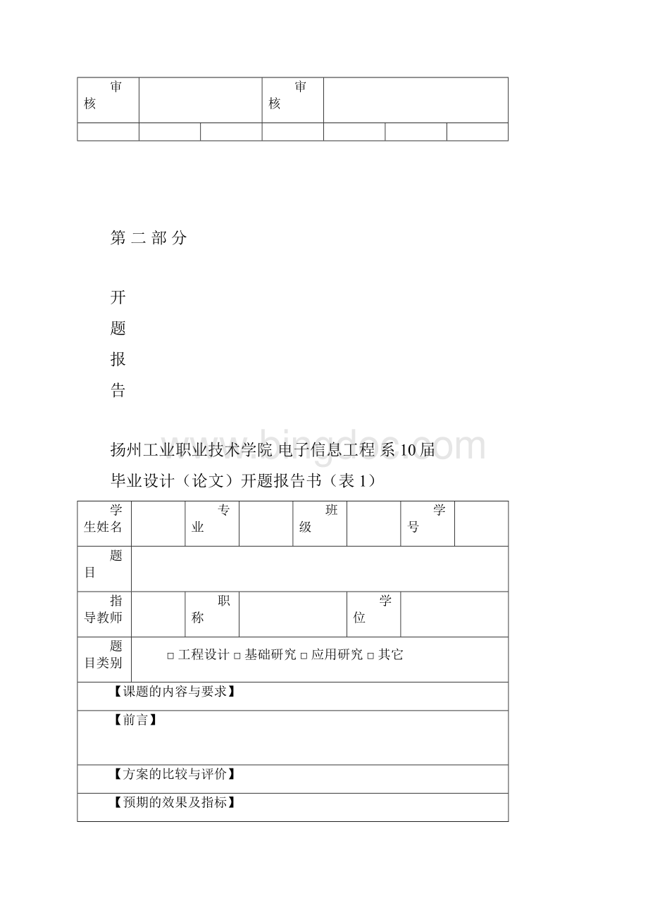 扬州工业职业技术学院电子信息工程系毕业论文设计统一格式1.docx_第3页