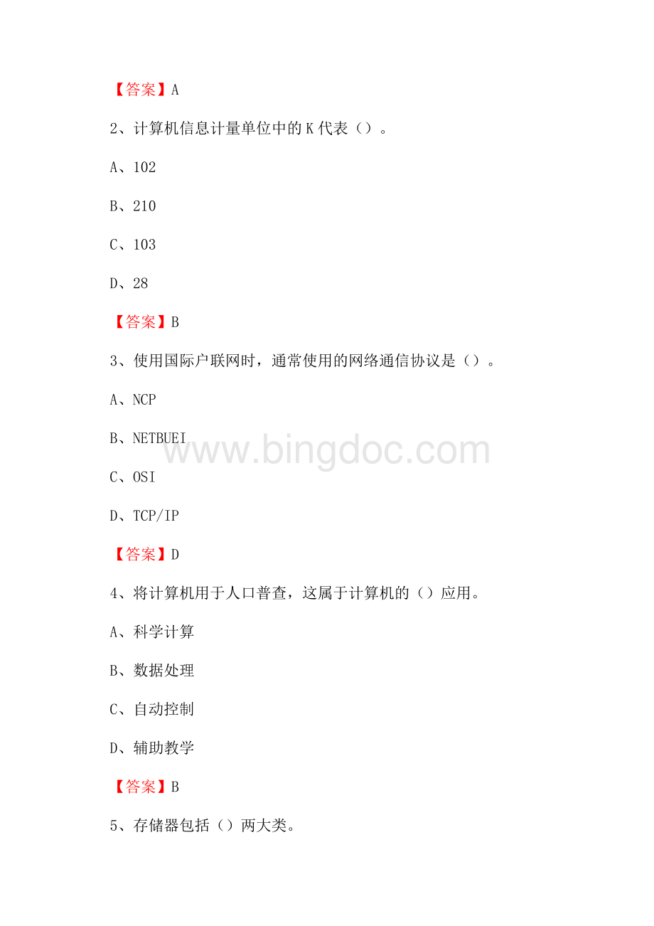 交城县计算机审计信息中心招聘《计算机专业知识》试题汇编.docx_第2页