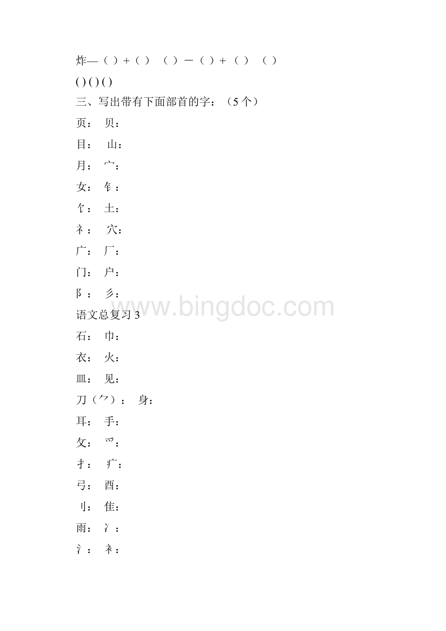 2年级上语文总复习 2.docx_第3页