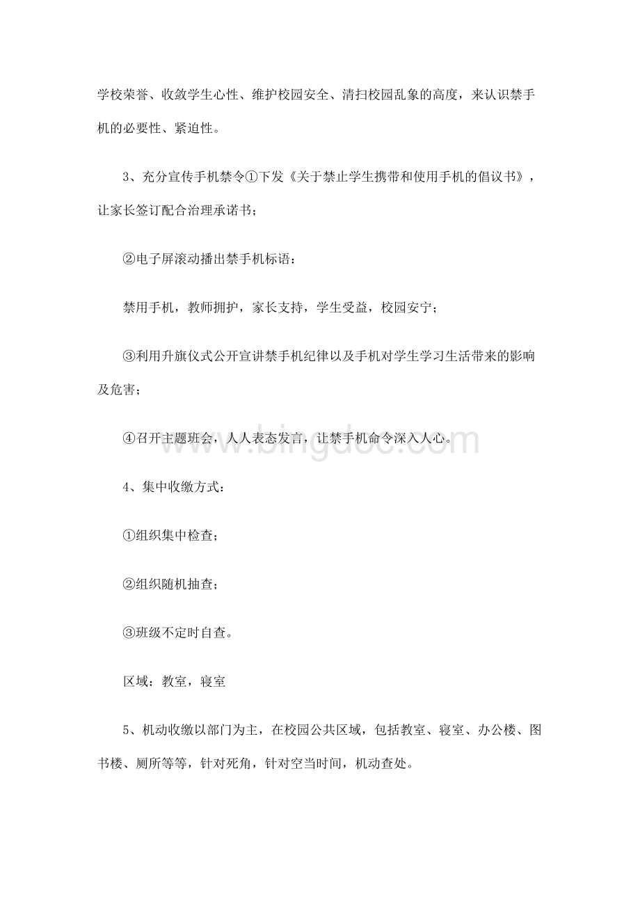 禁止学生使用手机活动总结.docx_第2页