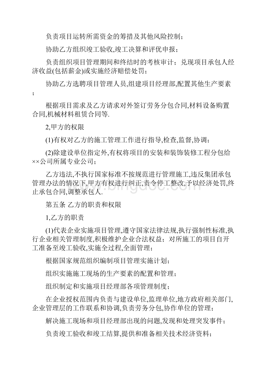 工程项目管理责任承包合同书文档格式.docx_第3页