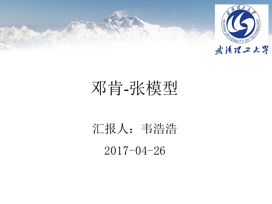 邓肯张模型PPT文件格式下载.ppt_第1页