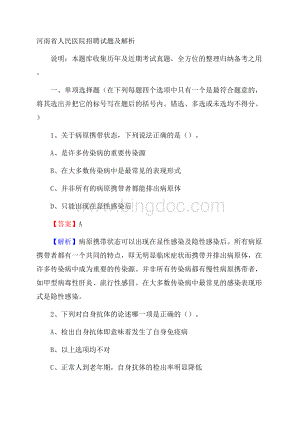 河南省人民医院招聘试题及解析.docx