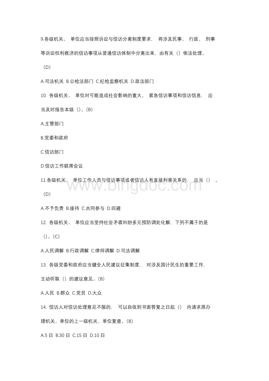 《信访工作条例》知识竞赛题库及答案（共2套题）.docx_第3页