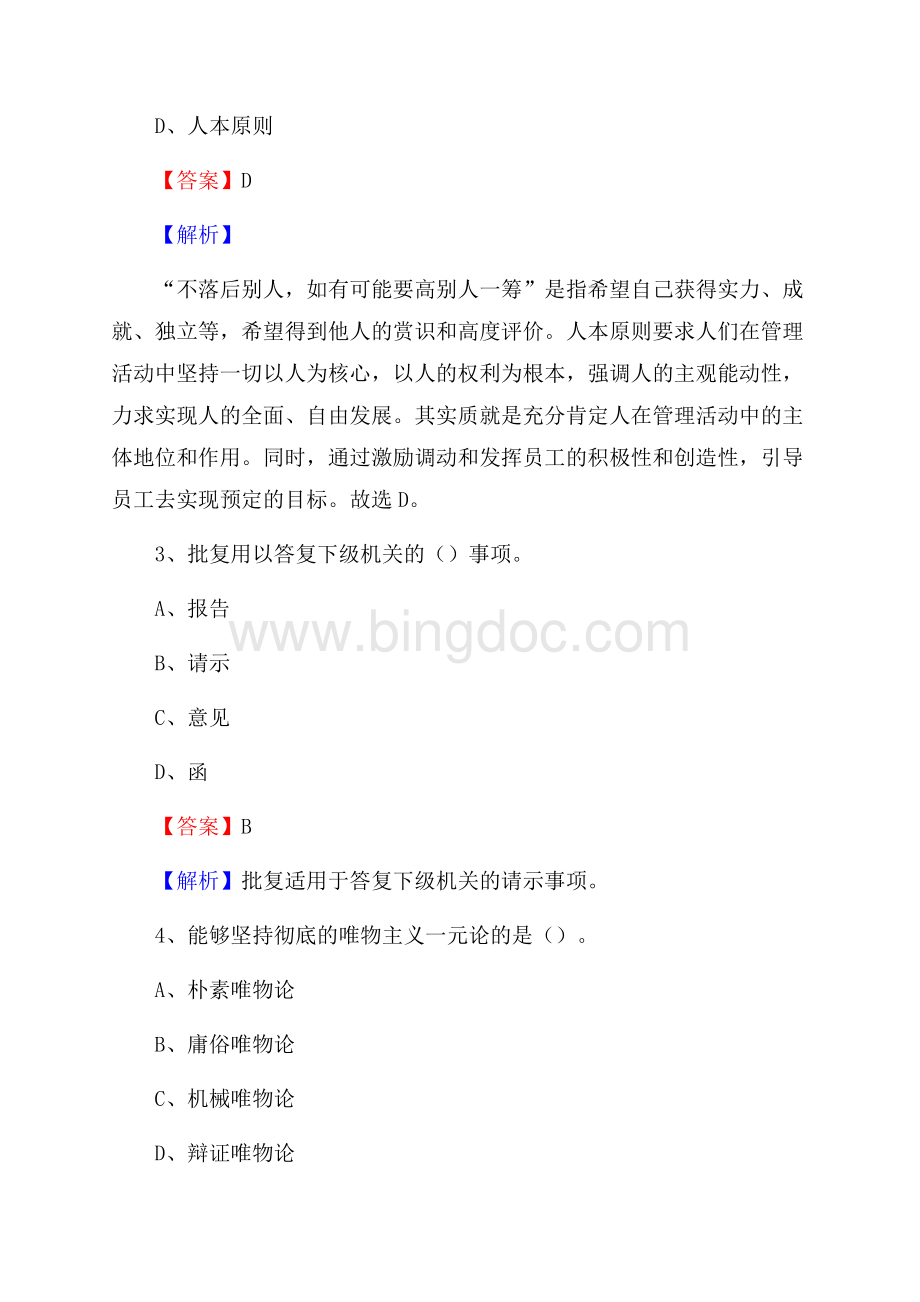 福建省龙岩长汀县社会福利院招聘试题及答案解析文档格式.docx_第2页