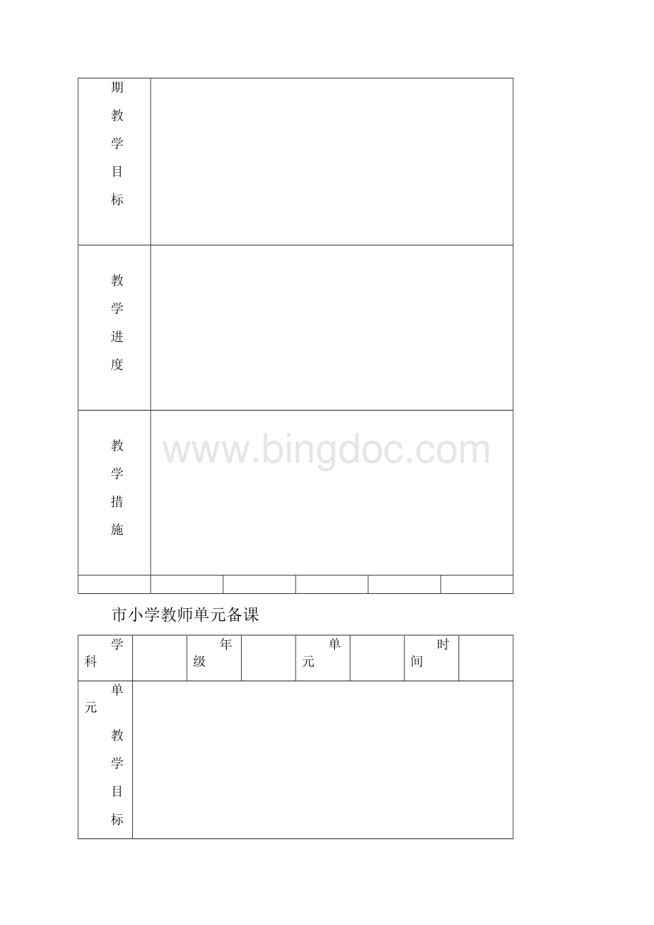 人教版小学语文六年级下册教案 全册.docx_第3页