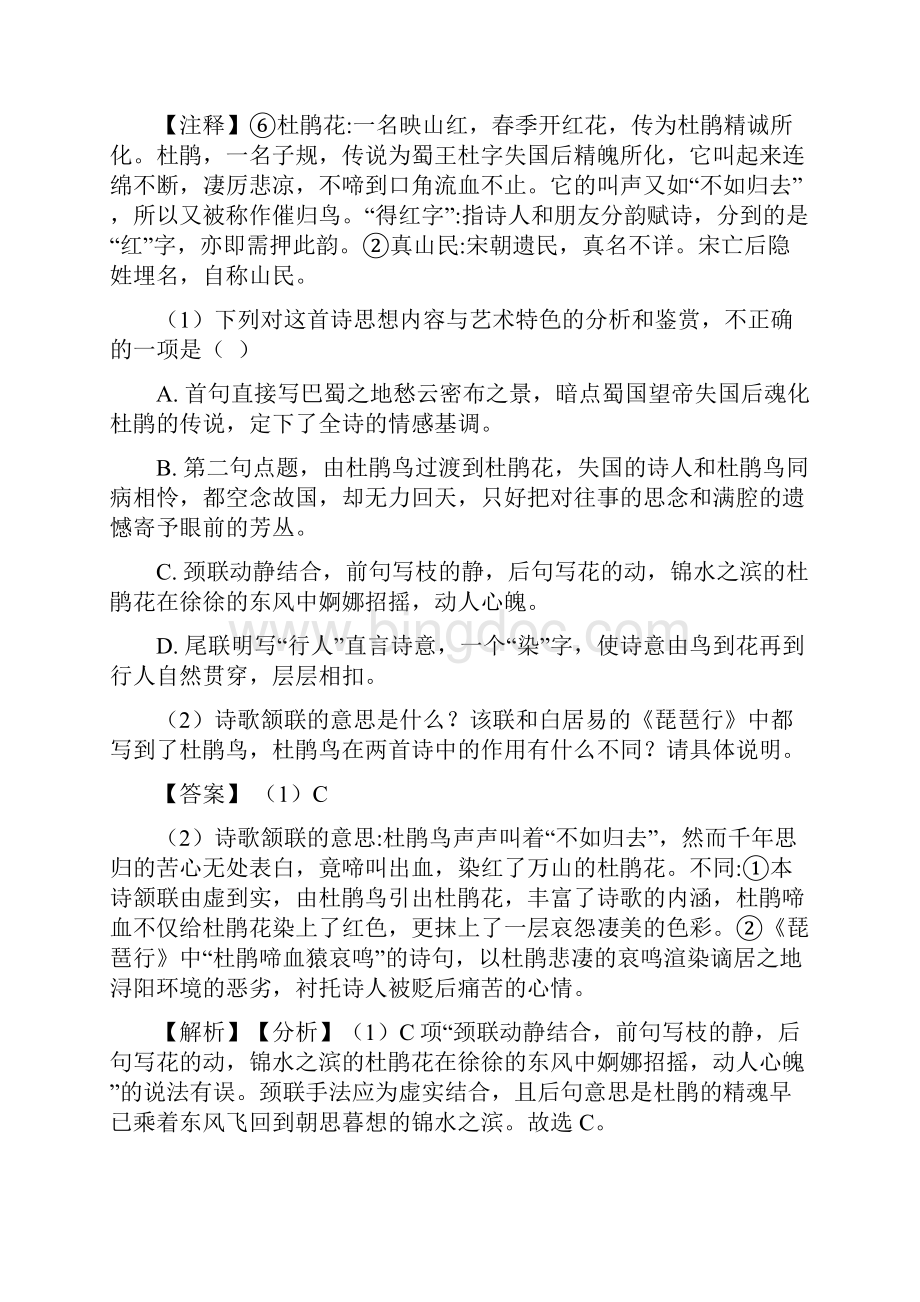上海市浦东新区高考语文诗歌鉴赏专项练习模拟试题.docx_第3页