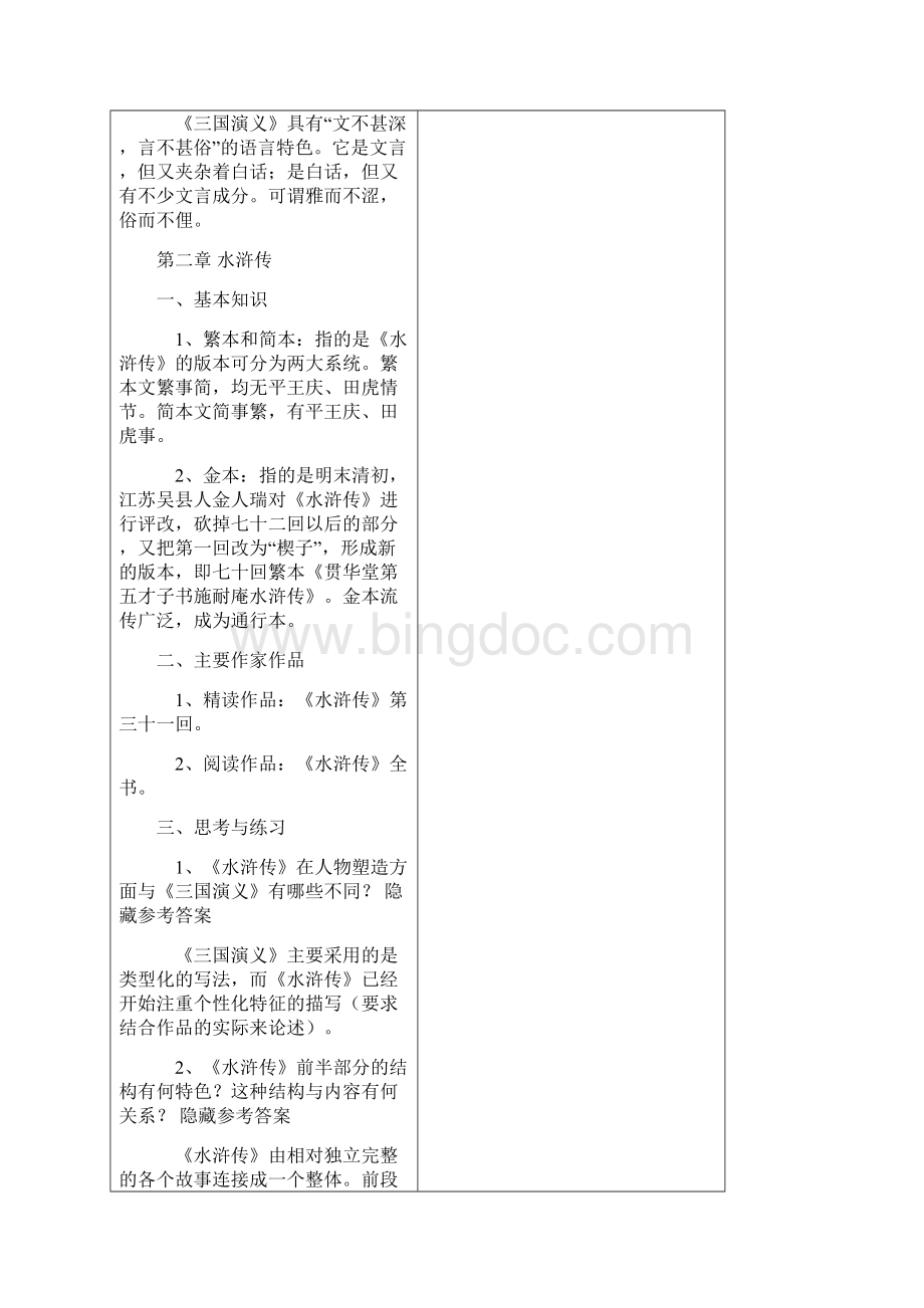 广西师大古代文学史课外练习及解答明代.docx_第3页