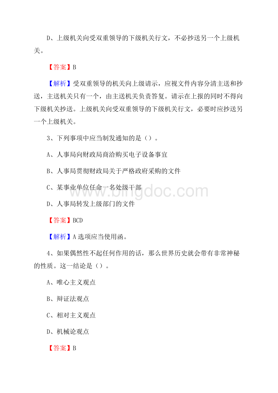 上半年西藏那曲地区安多县事业单位《综合基础知识》试题Word格式.docx_第2页