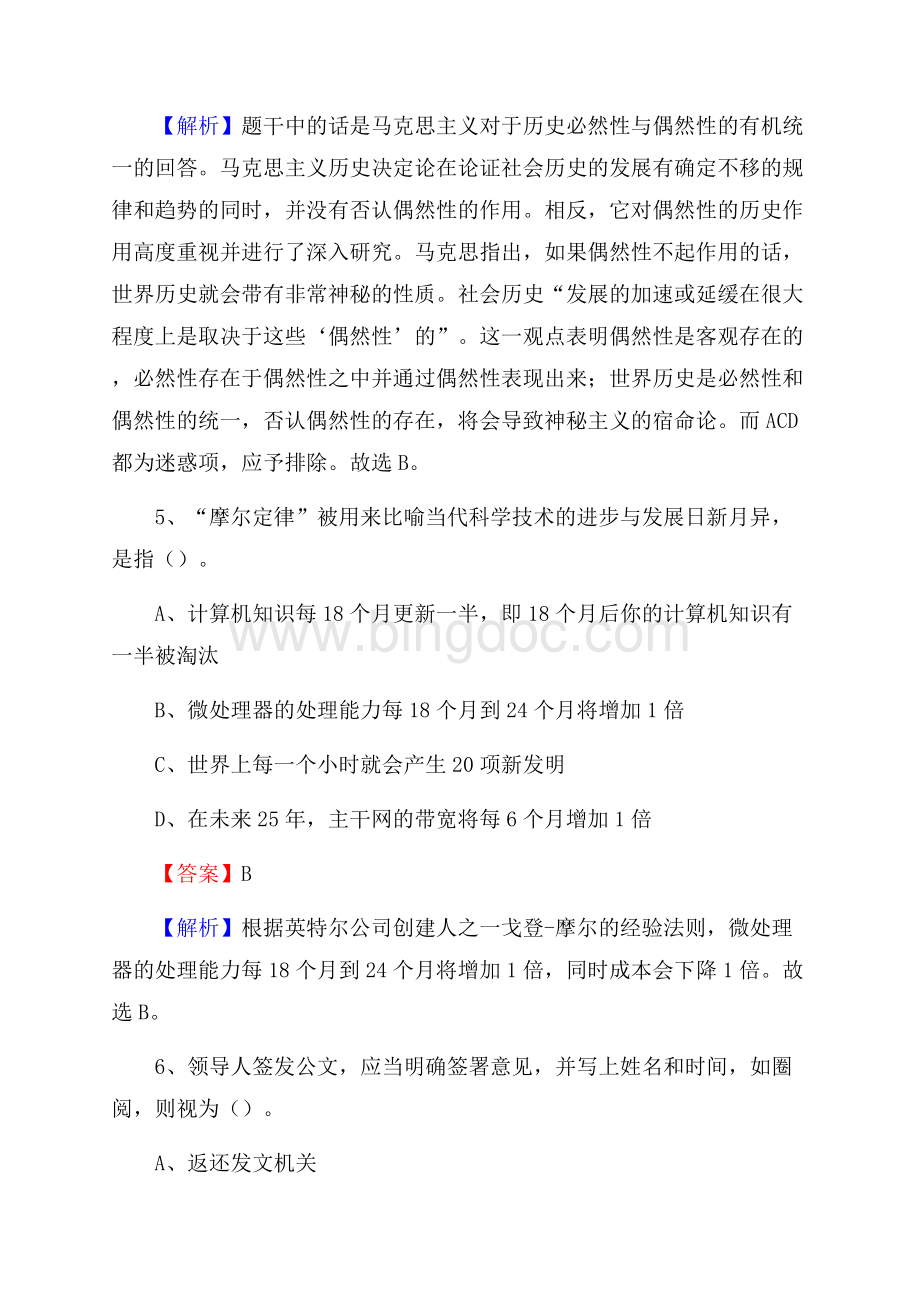 上半年西藏那曲地区安多县事业单位《综合基础知识》试题.docx_第3页