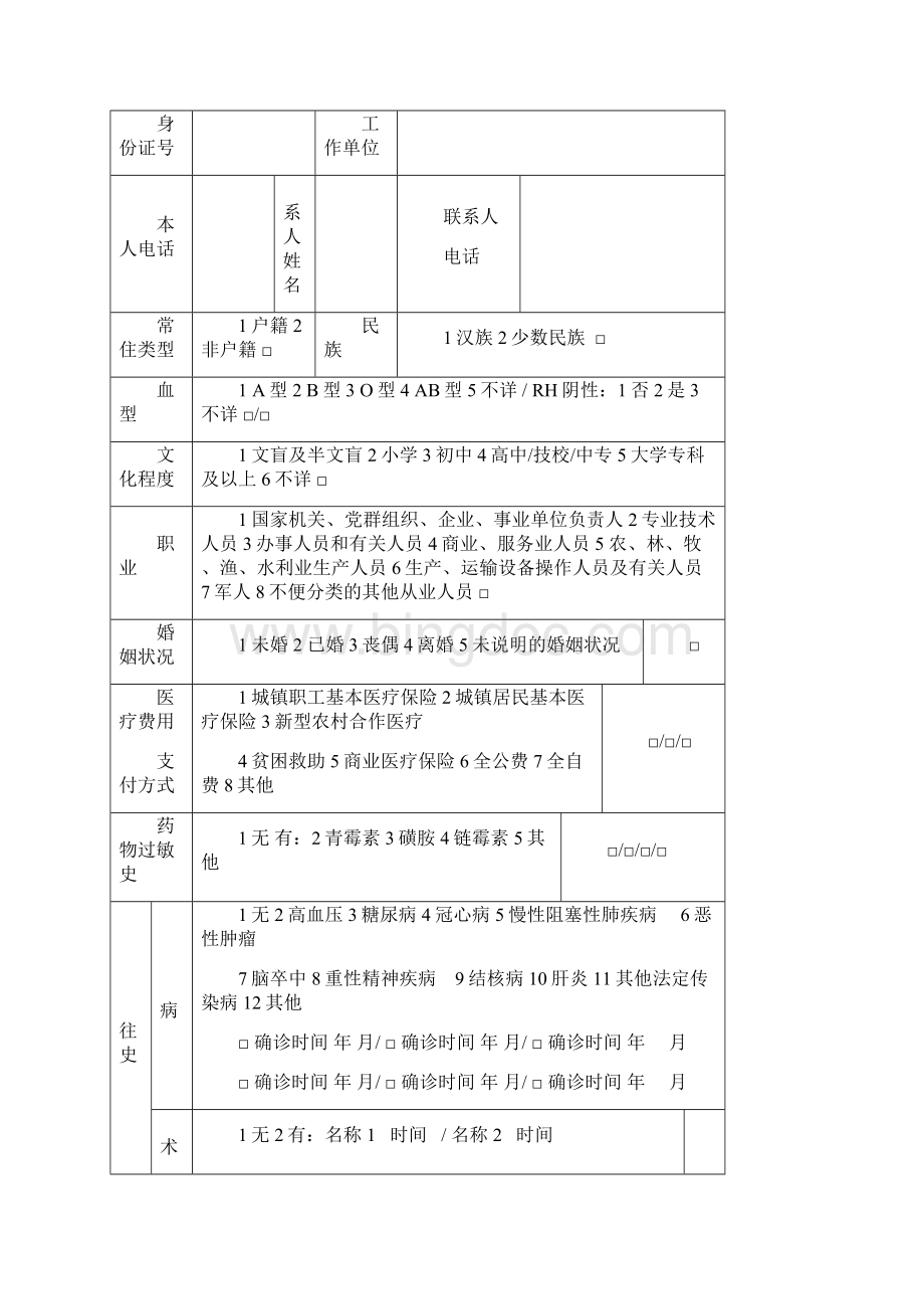 健康档案Word文档格式.docx_第2页