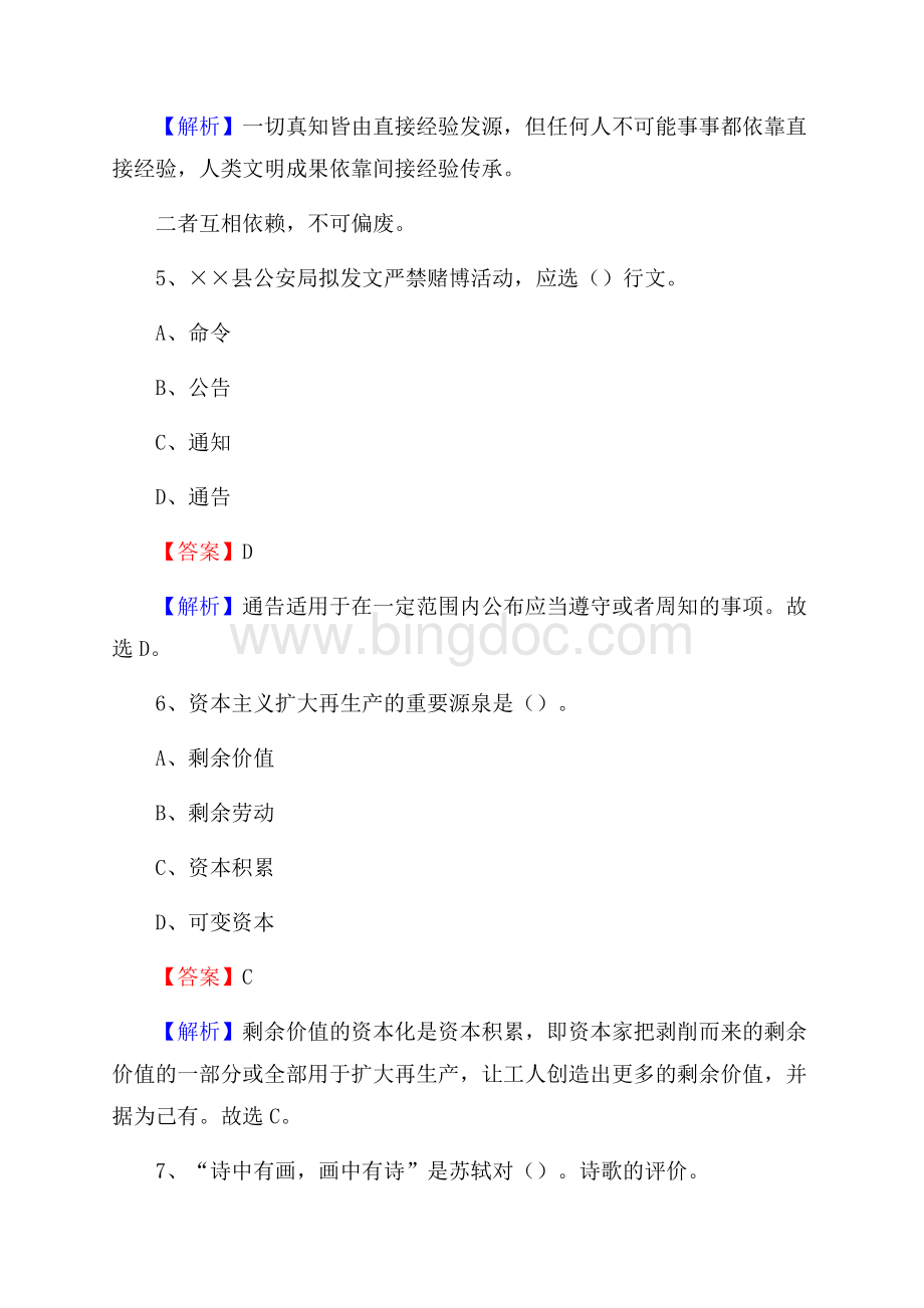 广东省建筑工程学校下半年招聘考试《公共基础知识》.docx_第3页
