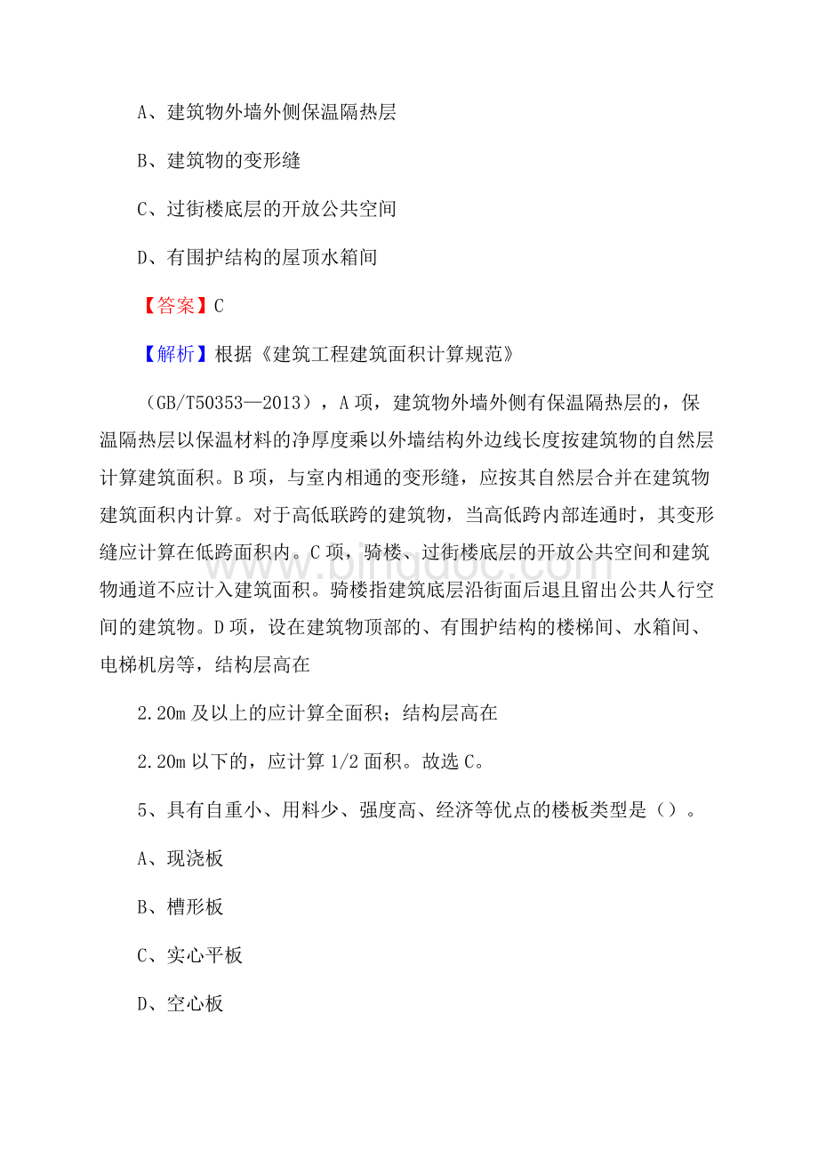 长丰县事业单位招聘《土木工程基础知识》试题文档格式.docx_第3页