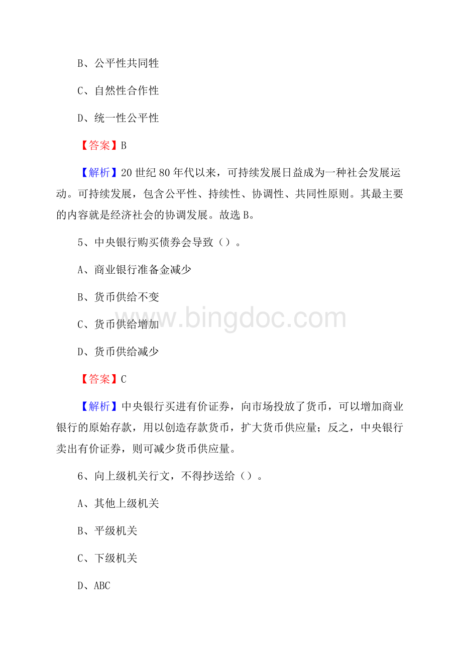 广州市司法学校下半年招聘考试《公共基础知识》.docx_第3页