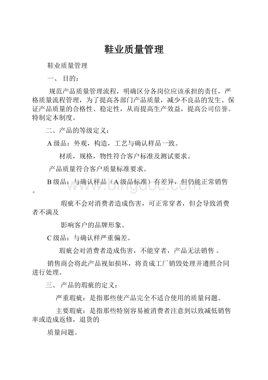 鞋业质量管理.docx