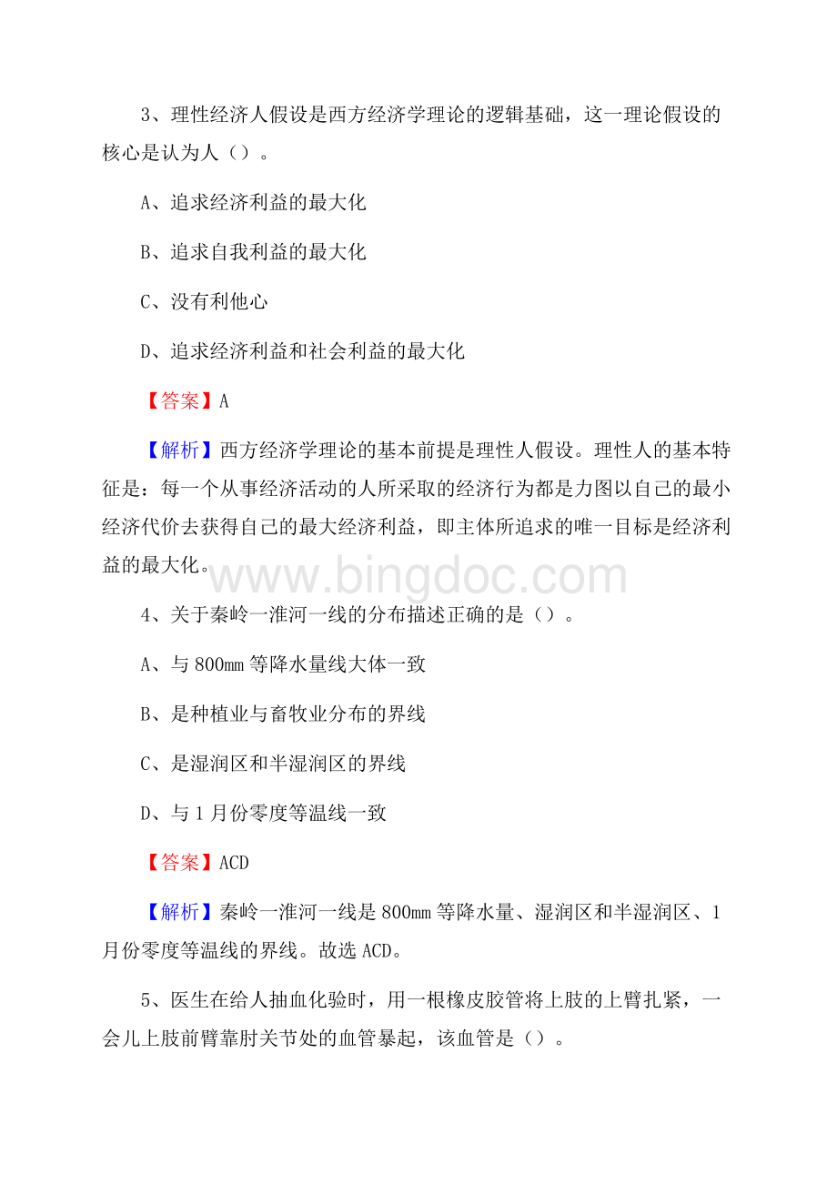扬州化工学校下半年招聘考试《公共基础知识》.docx_第2页