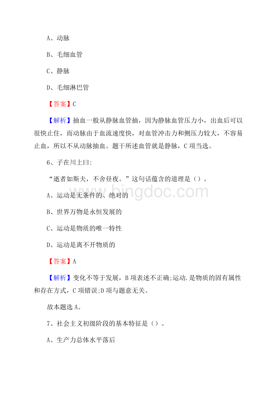 扬州化工学校下半年招聘考试《公共基础知识》.docx_第3页