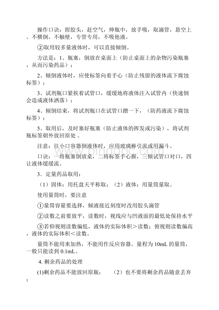 课题3化学实验基本操作提纲Word格式.docx_第3页