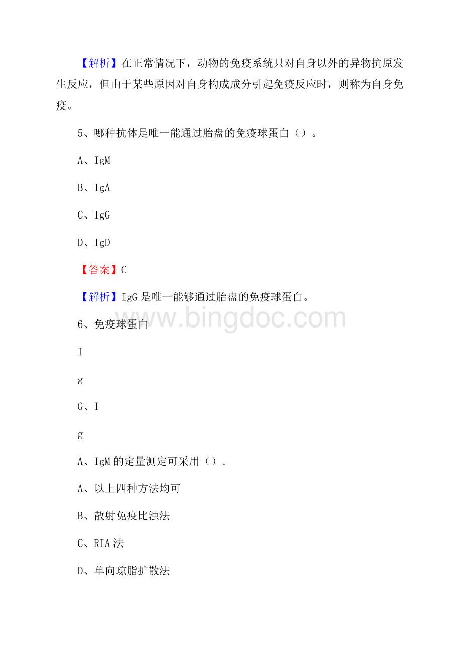 下半年辽宁省铁岭市调兵山市乡镇卫生院招聘试题.docx_第3页