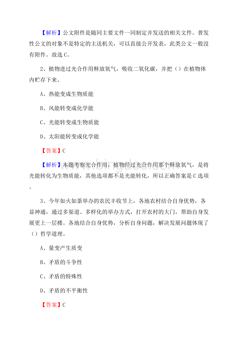 武清区事业单位招聘城管人员试题及答案.docx_第2页