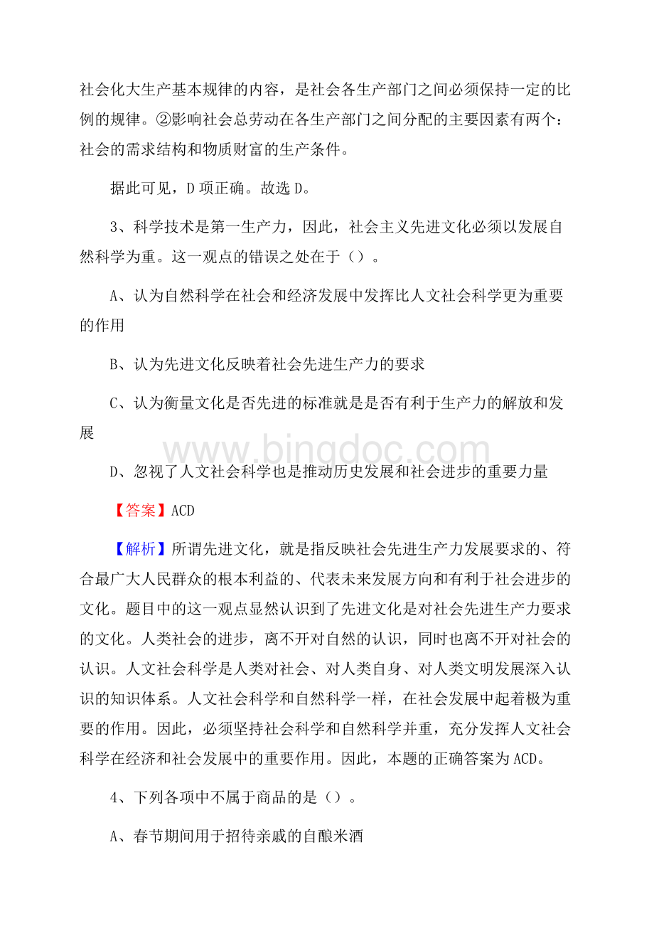 渭源县联通公司招聘考试试题及答案.docx_第2页