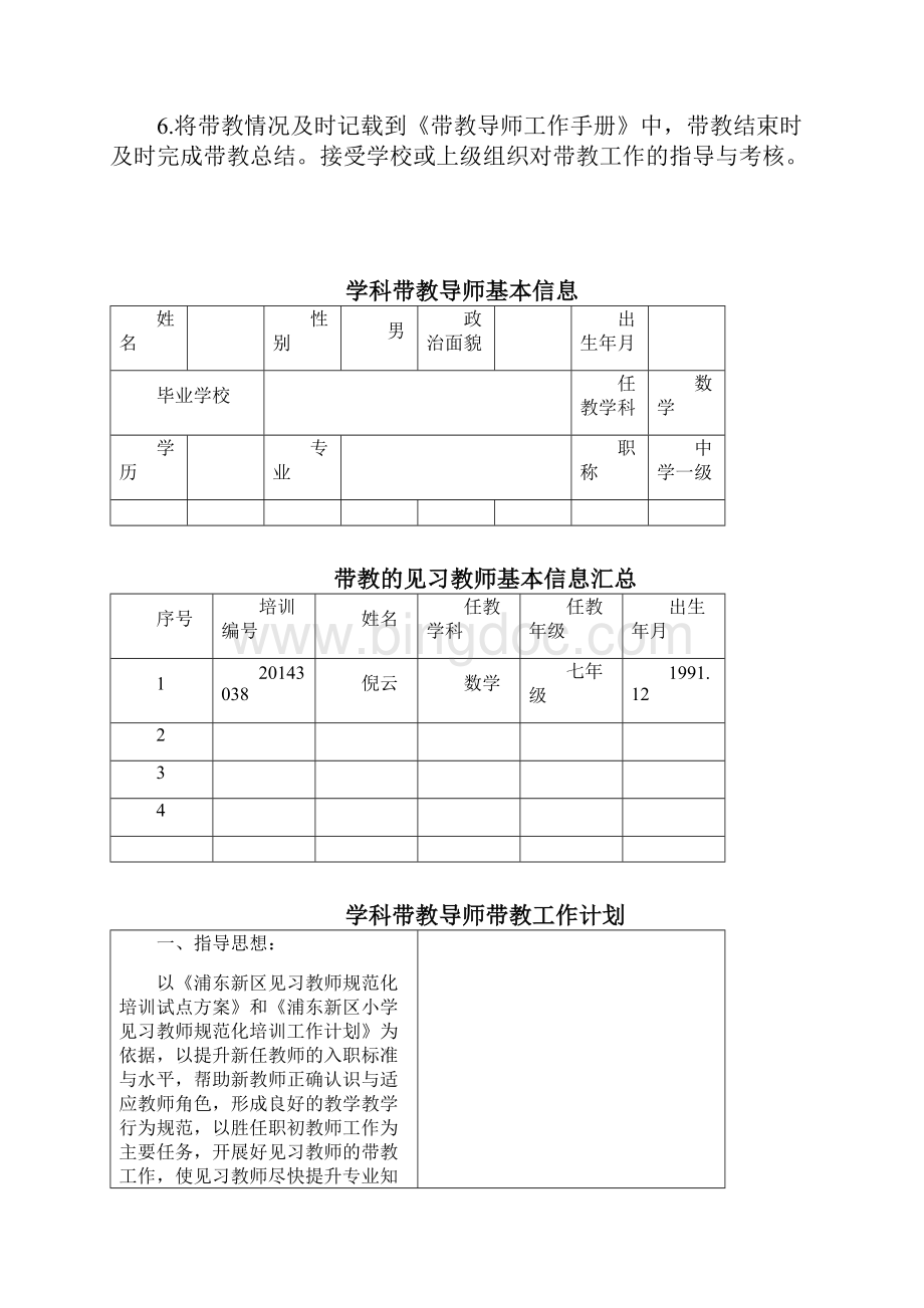 浦东新区见习教师规范化培训聘任学校学科导师资料袋Word格式.docx_第2页